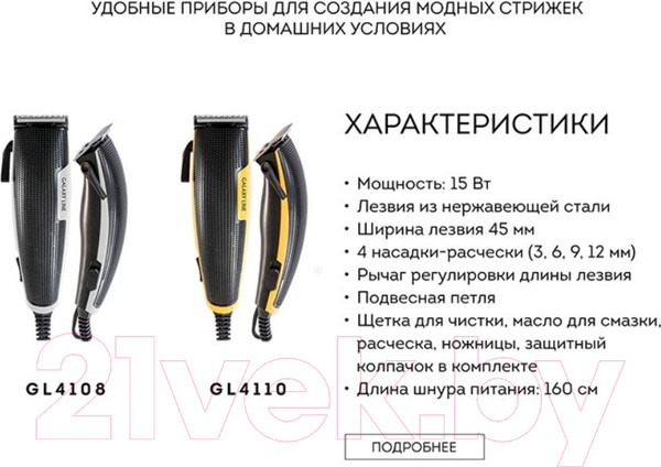 Изображение товара Машинка для стрижки волос Galaxy GL 4110