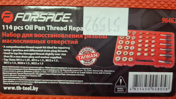 Изображение товара Набор футорок для восстановления резьбы Forsage F-964G2