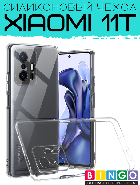Изображение товара Чехол-накладка Bingo TPU 2.0mm для Xiaomi 11T (белый)