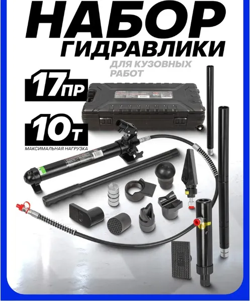 Изображение товара Набор инструмента для кузовного ремонта Forsage F-T71002L (51859)