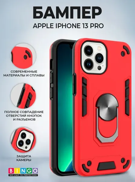 Изображение товара Чехол-накладка Bingo Warrior для iPhone 13 Pro (красный)