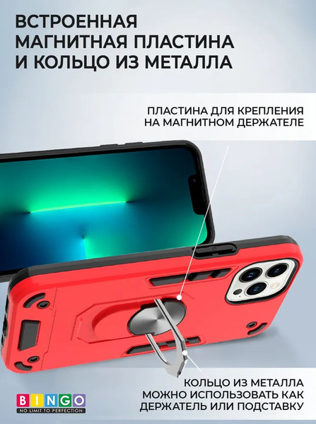 Изображение товара Чехол-накладка Bingo Warrior для iPhone 13 Pro (красный)
