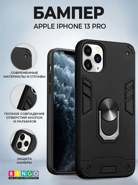 Изображение товара Чехол-накладка Bingo Warrior для iPhone 13 Pro (черный)