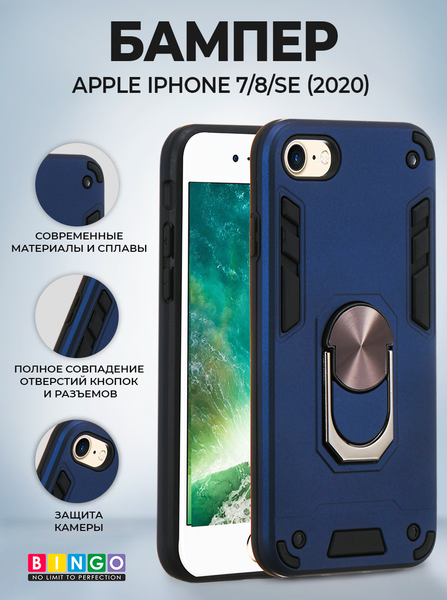 Изображение товара Чехол-накладка Bingo Warrior для iPhone 7/8/SE 2020 (cиний)