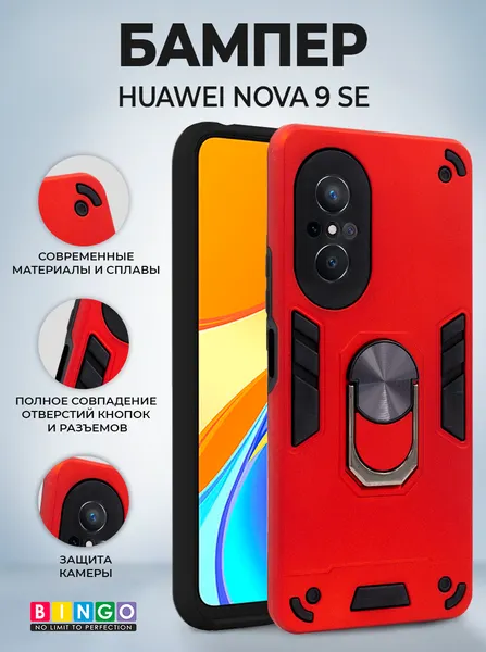 Изображение товара Чехол-накладка Bingo Warrior для Nova 9 SE (красный)