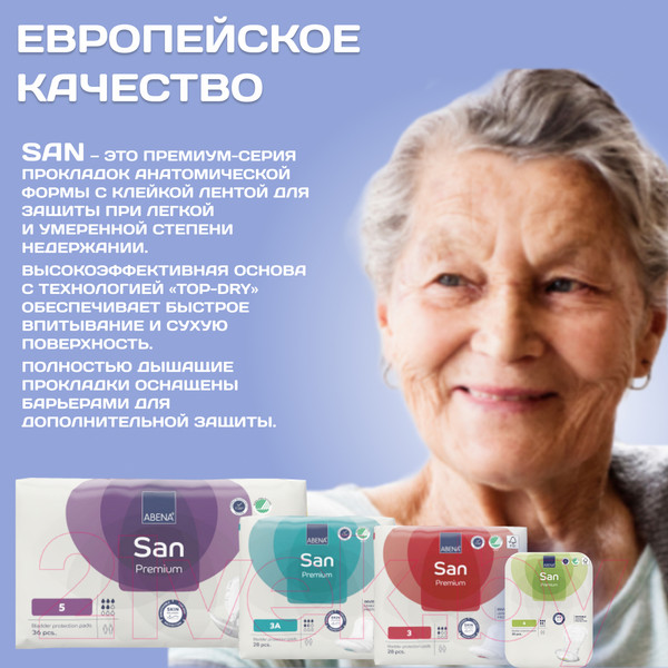 Изображение товара Прокладки урологические Abena San 4 Premium (30шт)