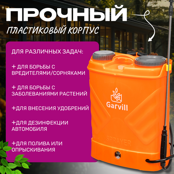 Изображение товара Опрыскиватель аккумуляторный Garvill SLM8APH-12L