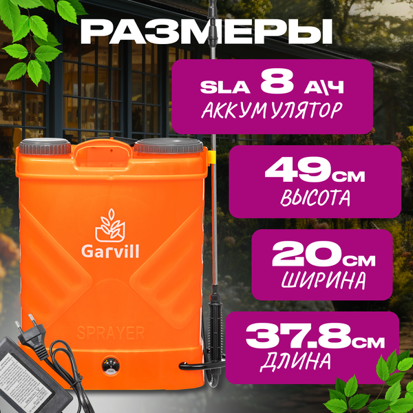 Изображение товара Опрыскиватель аккумуляторный Garvill SLM8APH-12L