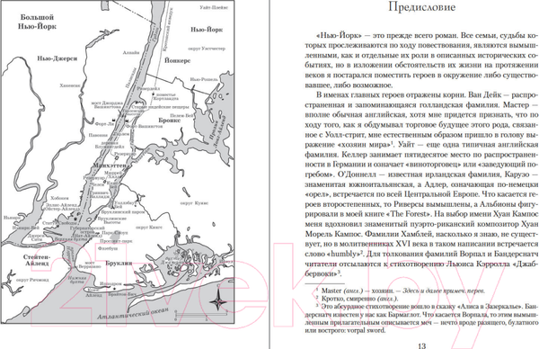 Изображение товара Книга Азбука Нью-Йорк (Резерфорд Э.)