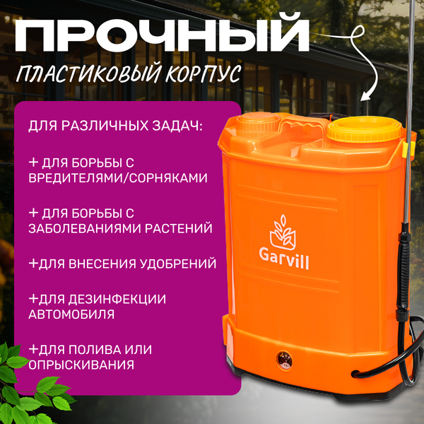 Изображение товара Опрыскиватель аккумуляторный Garvill SLM8APH-16L