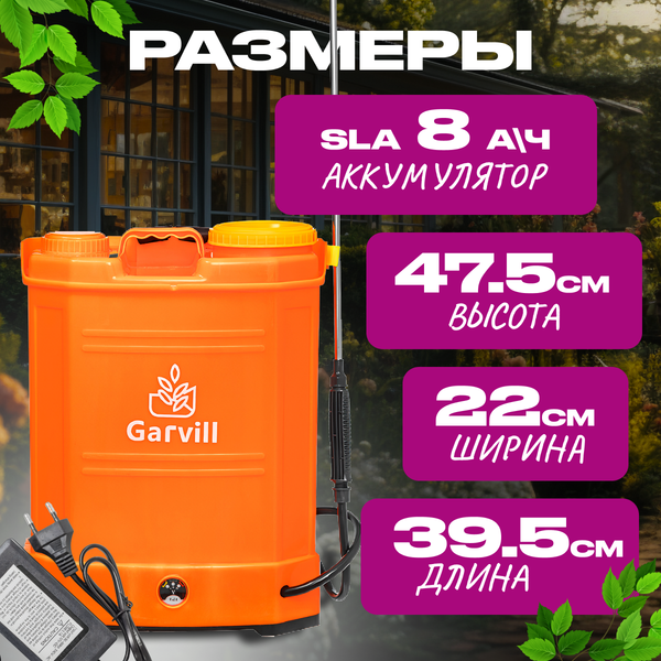 Изображение товара Опрыскиватель аккумуляторный Garvill SLM8APH-16L