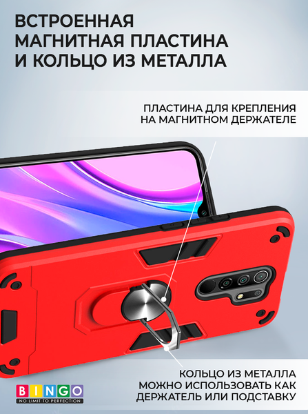 Изображение товара Чехол-накладка Bingo Warrior для Redmi 9 (красный)