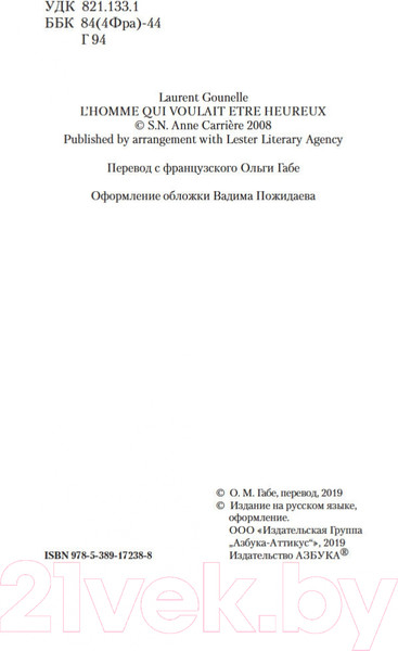 Изображение товара Книга Азбука Человек, который хотел быть счастливым (Гунель Л.)