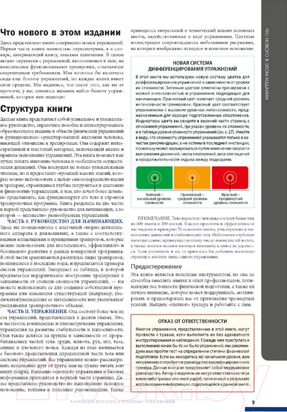 Изображение товара Книга Попурри Анатомия фитнеса и силовых упражнений (Велла М.)