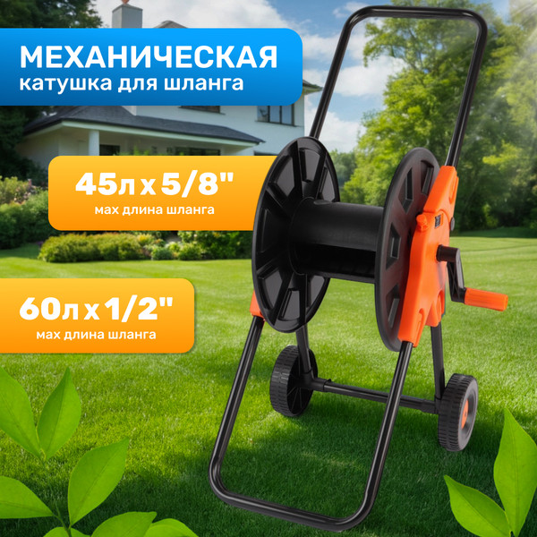 Изображение товара Катушка для шланга Garvill 1/2-60М-К