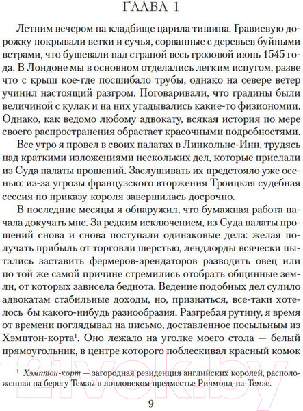 Изображение товара Книга Азбука Каменное сердце (Сэнсом К.Дж.)