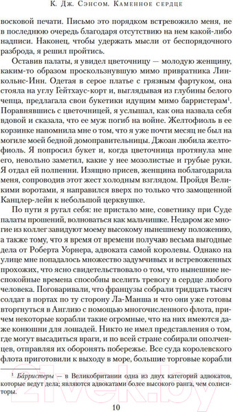 Изображение товара Книга Азбука Каменное сердце (Сэнсом К.Дж.)