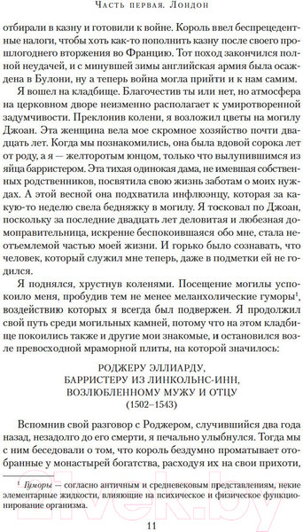 Изображение товара Книга Азбука Каменное сердце (Сэнсом К.Дж.)