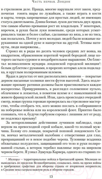 Изображение товара Книга Азбука Каменное сердце (Сэнсом К.Дж.)