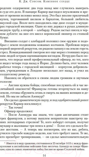 Изображение товара Книга Азбука Каменное сердце (Сэнсом К.Дж.)
