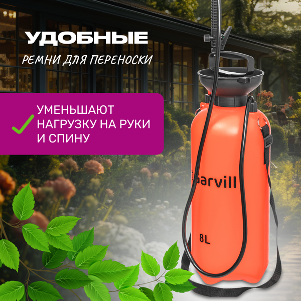 Изображение товара Опрыскиватель помповый Garvill 8L