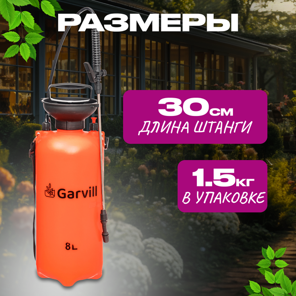 Изображение товара Опрыскиватель помповый Garvill 8L