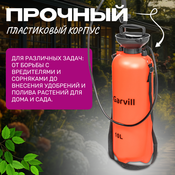 Изображение товара Опрыскиватель помповый Garvill 10L