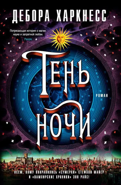 Изображение товара Художественная книга Азбука Тень ночи (Харкнесс Д.)