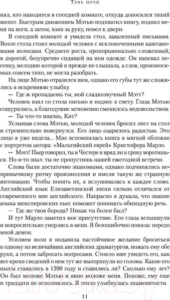 Изображение товара Художественная книга Азбука Тень ночи (Харкнесс Д.)