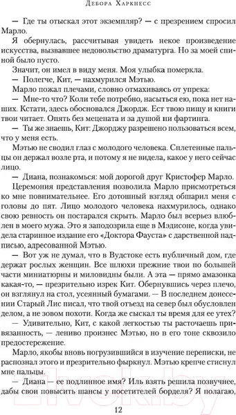 Изображение товара Художественная книга Азбука Тень ночи (Харкнесс Д.)