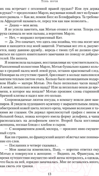 Изображение товара Художественная книга Азбука Тень ночи (Харкнесс Д.)