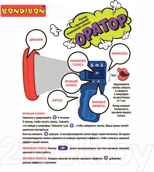 Изображение товара Интерактивная игрушка Bondibon Оратор Функция изменения голоса / ВВ5742 (синий)