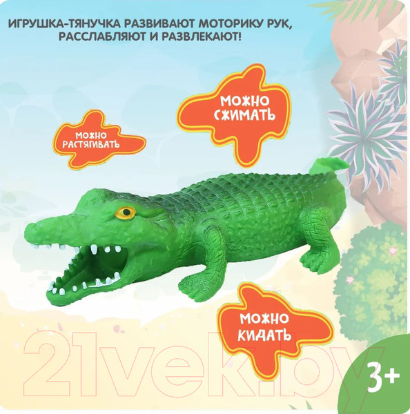 Изображение товара Сквиш Bondibon Крокодил / ВВ5752