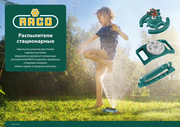 Изображение товара Дождеватель Raco 4260-55/695C