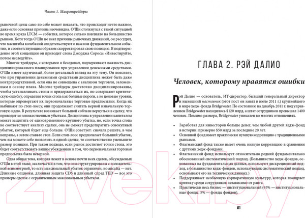 Изображение товара Книга Альпина Великие маги хедж-фондов (Швагер Дж.)