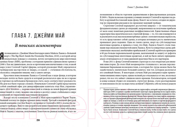 Изображение товара Книга Альпина Великие маги хедж-фондов (Швагер Дж.)