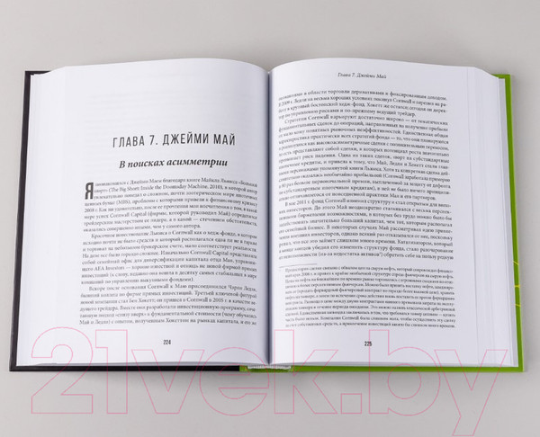 Изображение товара Книга Альпина Великие маги хедж-фондов (Швагер Дж.)