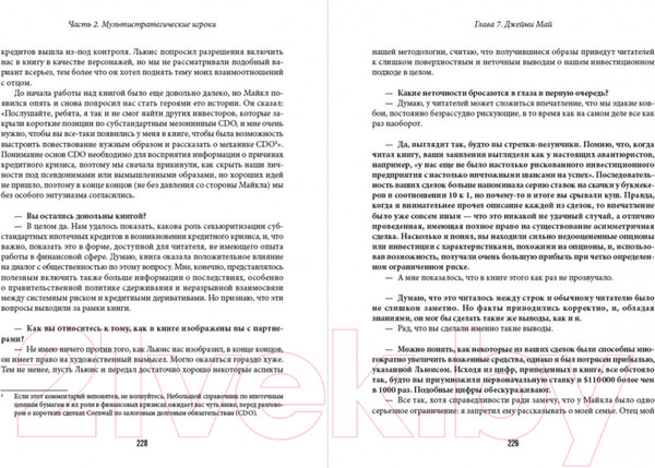 Изображение товара Книга Альпина Великие маги хедж-фондов (Швагер Дж.)