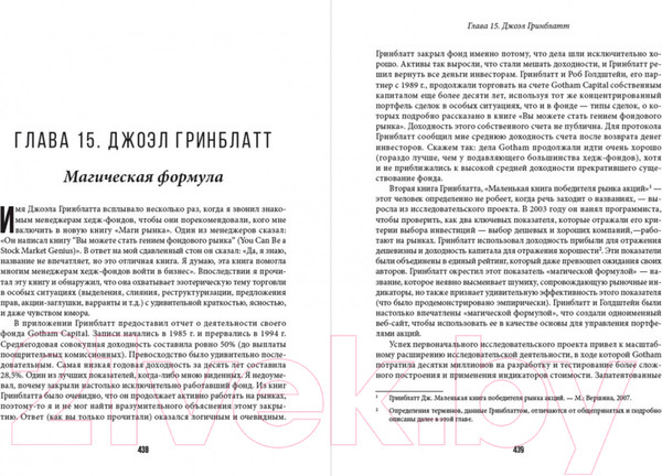 Изображение товара Книга Альпина Великие маги хедж-фондов (Швагер Дж.)