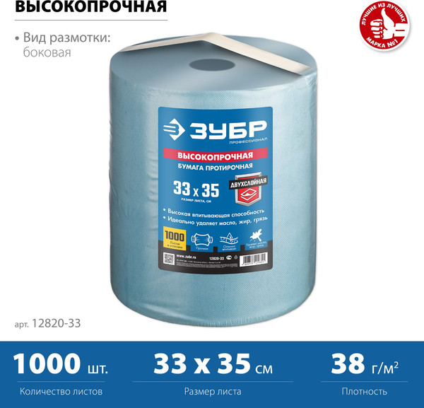 Изображение товара Бумага протирочная Зубр 12820-33