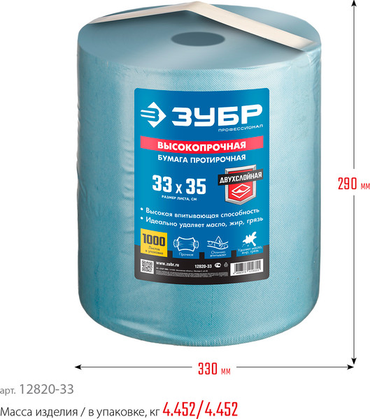 Изображение товара Бумага протирочная Зубр 12820-33