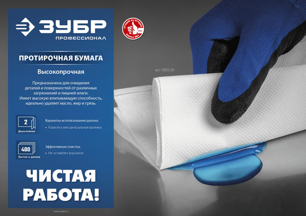 Изображение товара Бумага протирочная Зубр 12820-33