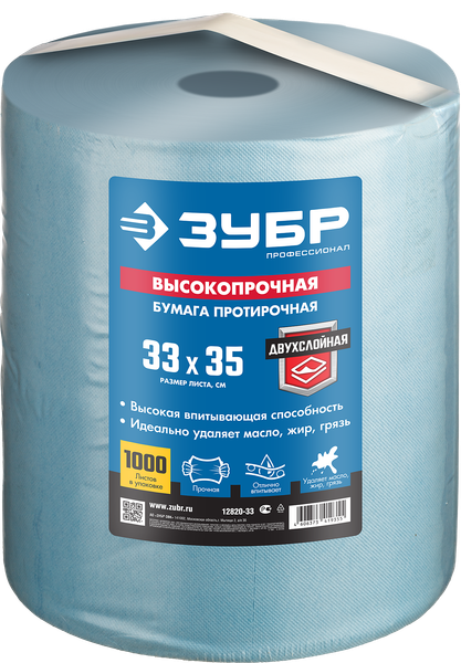 Изображение товара Бумага протирочная Зубр 12820-33