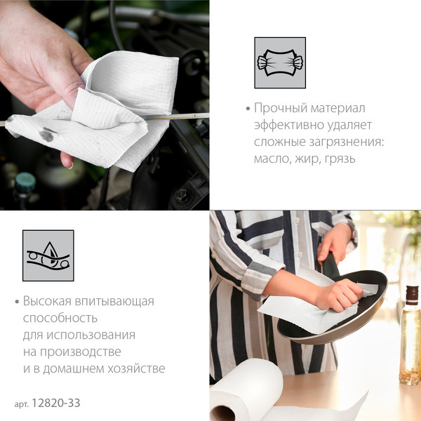 Изображение товара Бумага протирочная Зубр 12820-33