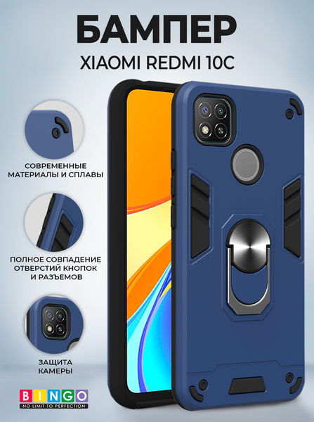 Изображение товара Чехол-накладка Bingo Warrior для Redmi 10C (синий)