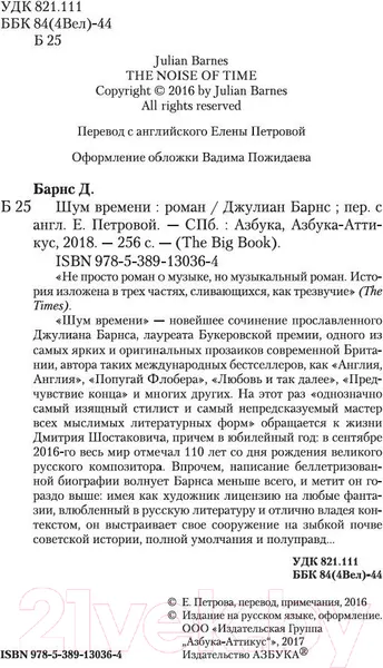 Изображение товара Художественная книга Азбука Шум времени (Барнс Дж.)