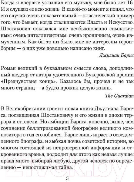 Изображение товара Художественная книга Азбука Шум времени (Барнс Дж.)