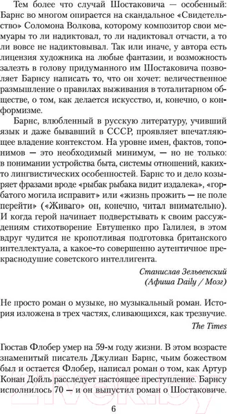 Изображение товара Художественная книга Азбука Шум времени (Барнс Дж.)