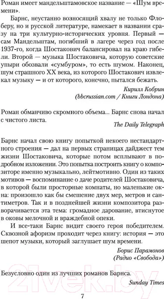 Изображение товара Художественная книга Азбука Шум времени (Барнс Дж.)