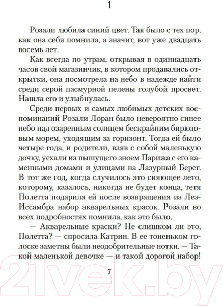Изображение товара Художественная книга Азбука Париж - всегда хорошая идея (Барро Н.)